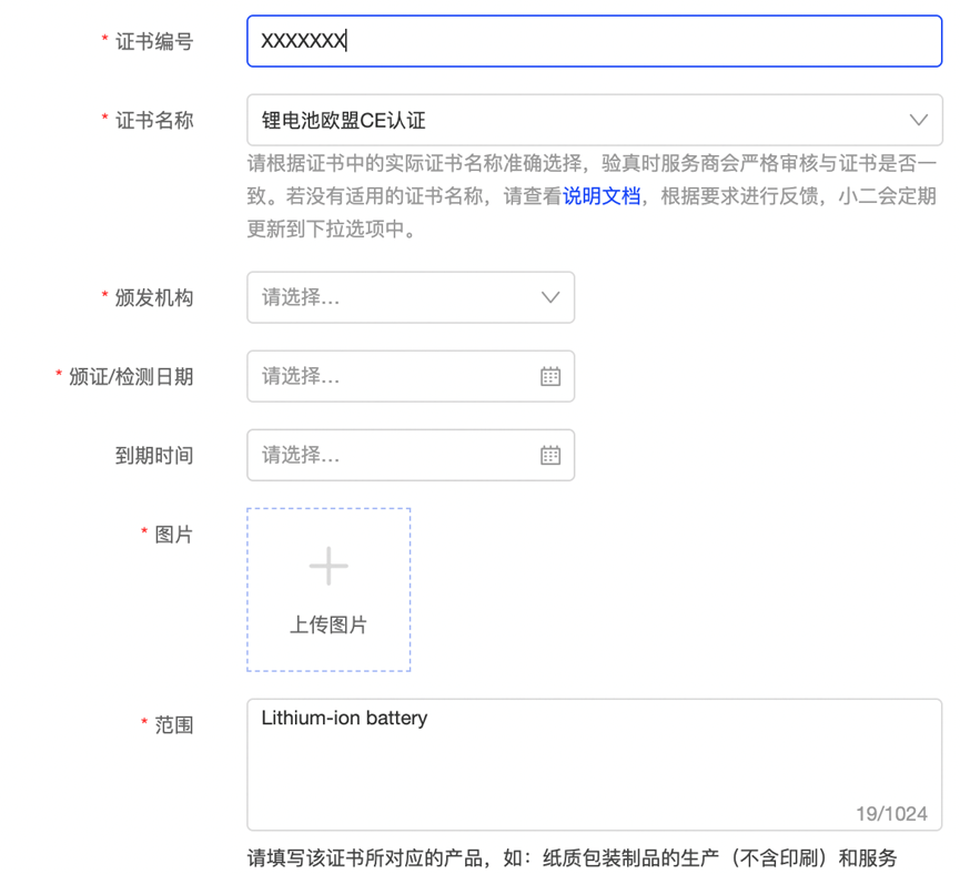 阿里巴巴国际站发布关于电池销往欧盟合规要求（内含上传指引）