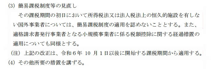 日本JCT合规新政：简易申报将不再适用