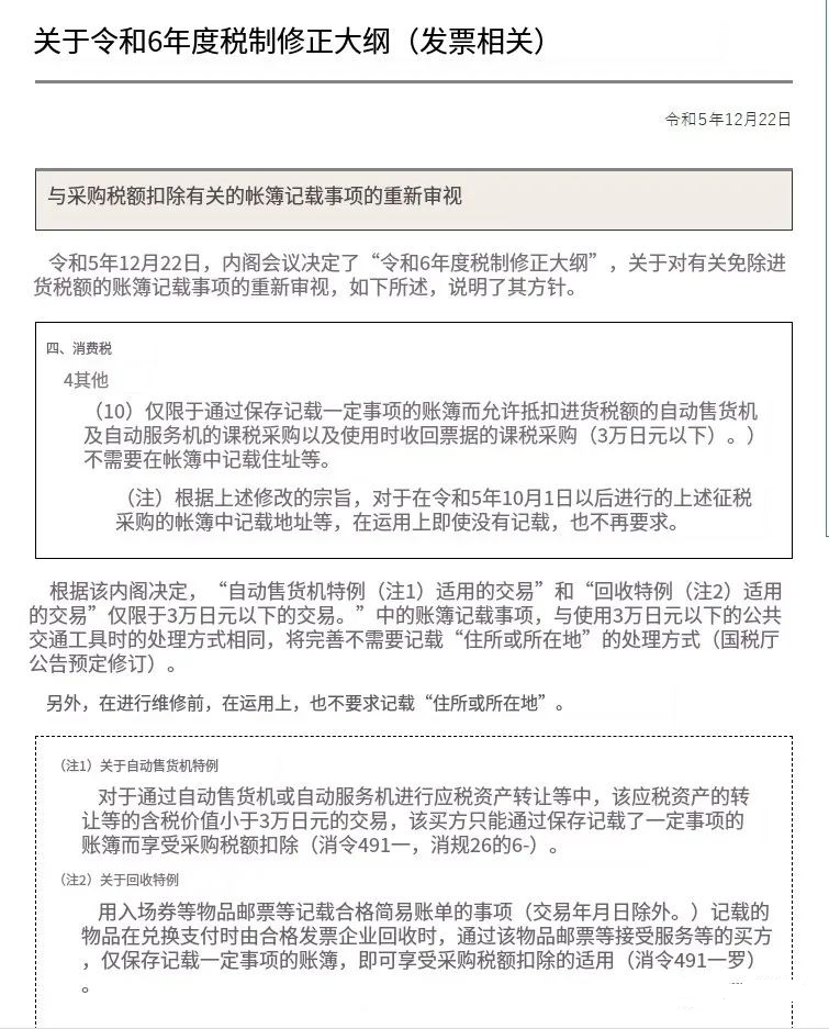 日本JCT合规新政：简易申报将不再适用