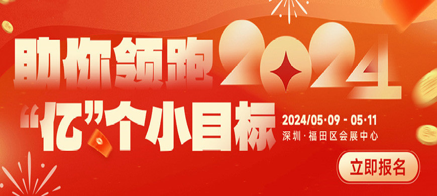 2024CCEE（深圳）雨果跨境全球电商展览会 展商报名