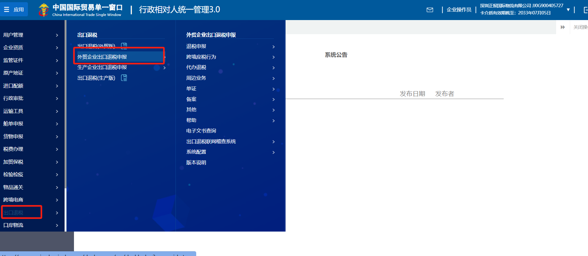 9610报关申报实操介绍，退税流程介绍，详细版！