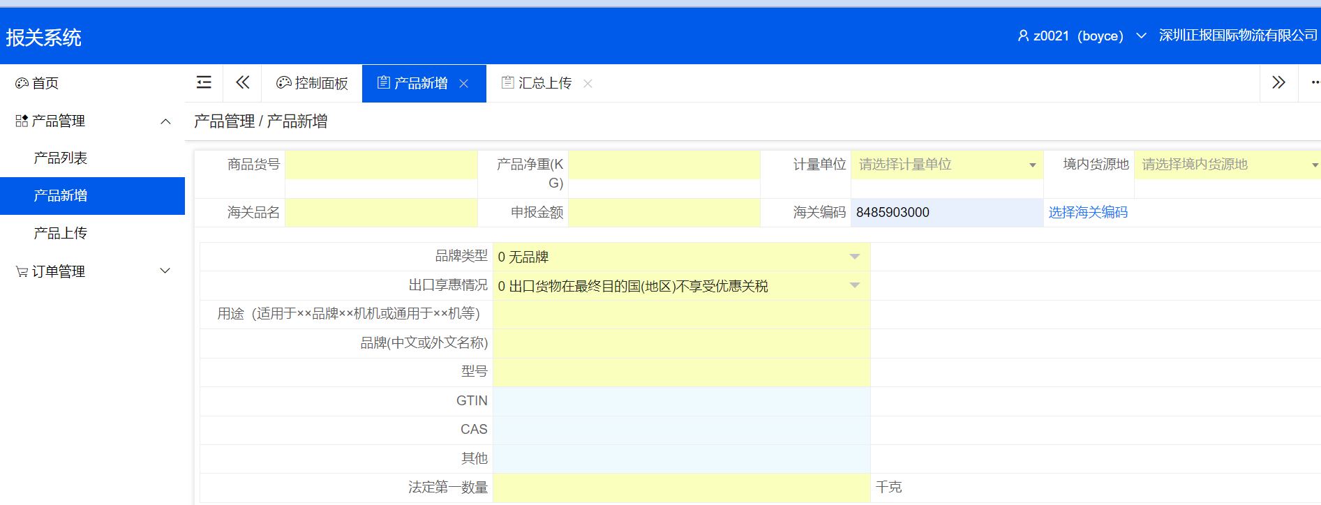 9610报关申报实操介绍，退税流程介绍，详细版！