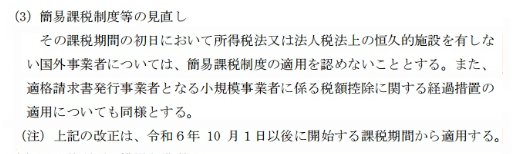 重大调整！日本JCT宣布大改革，简易申报制度正式取消！