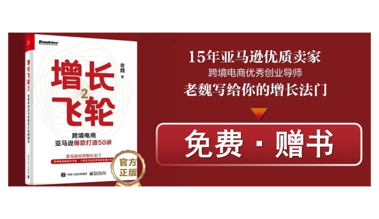 《增长飞轮2》正式发售，参与活动，有机会免费领取