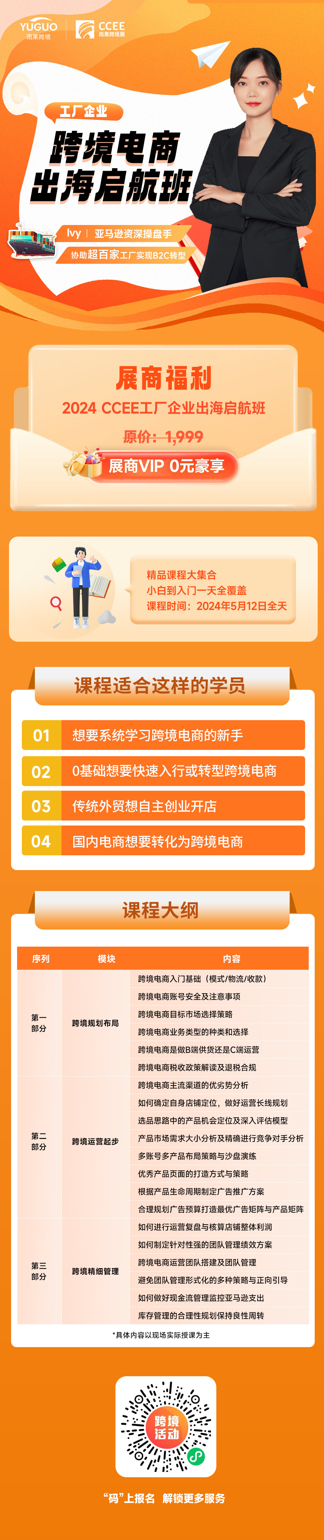 出国抢订单，还送启航班！展商VIP专享