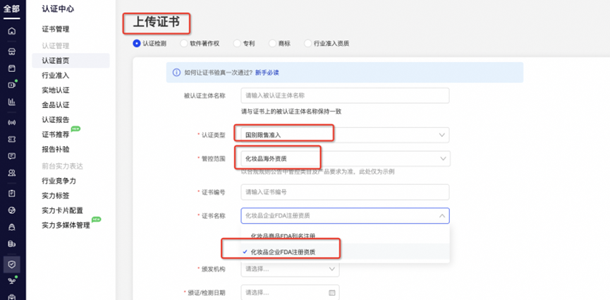 阿里巴巴国际站发布新增《关于销往美国的化妆品的管控规则》公告