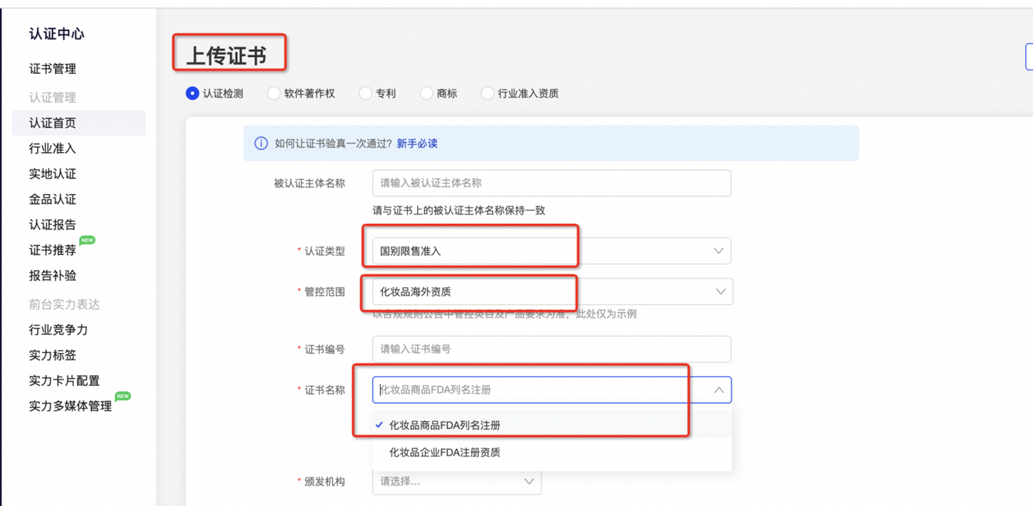 阿里巴巴国际站发布新增《关于销往美国的化妆品的管控规则》公告