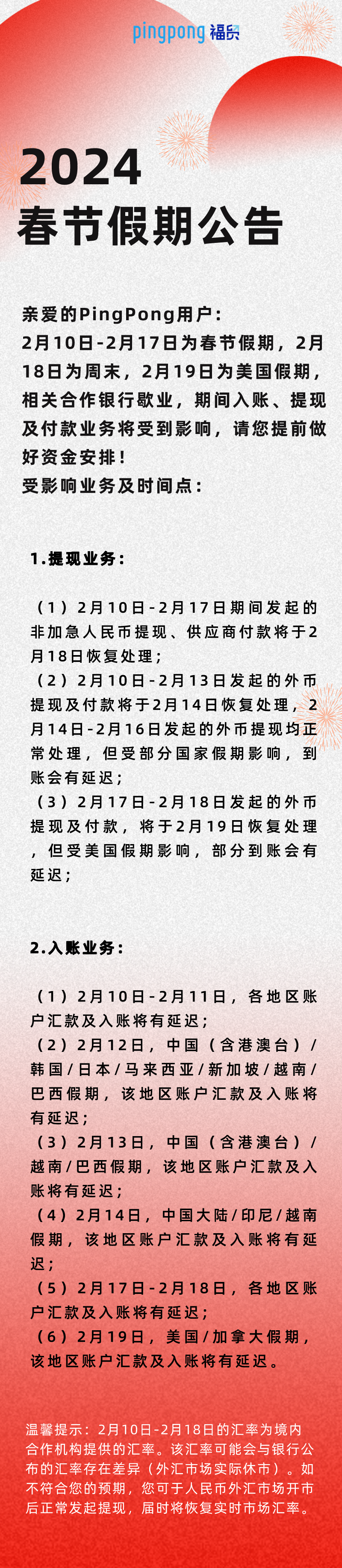 2024春节假期公告