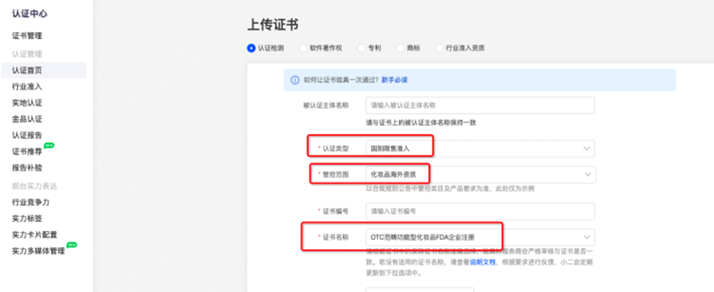 阿里巴巴国际站发布新增《关于销往美国的化妆品的管控规则》公告