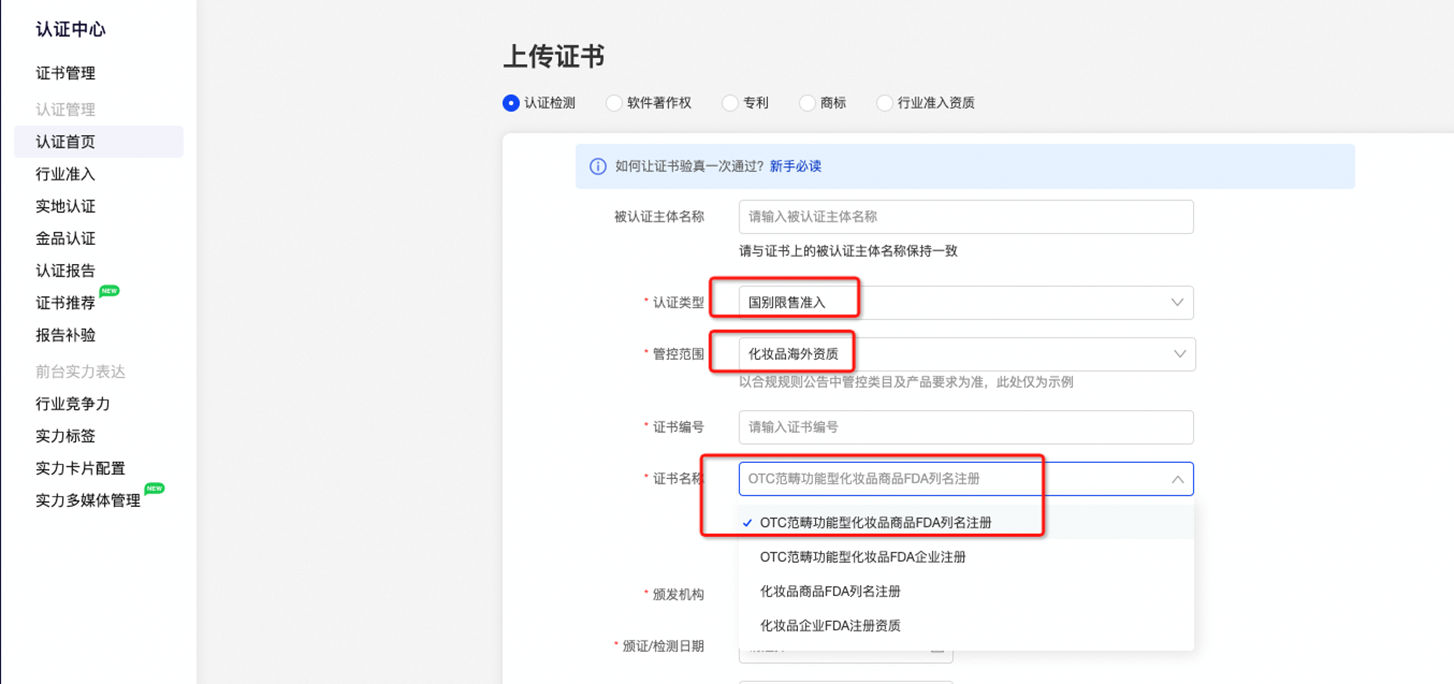 阿里巴巴国际站发布新增《关于销往美国的化妆品的管控规则》公告