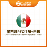 沙之星跨境墨西哥RFC注册+申报