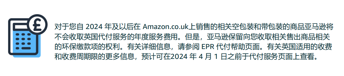 新规来袭！亚马逊英国包装法将被强制代扣代缴！