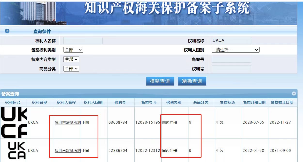 “UKCA”标志已被注册商标，已完成海关备案，这两个自救锦囊一定要收藏！