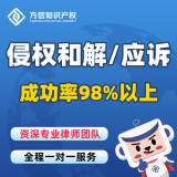 方信侵权和解/应诉