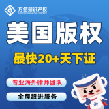 方信美国/全球版权登记