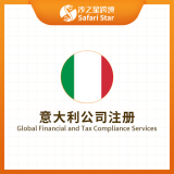 沙之星跨境意大利公司注册