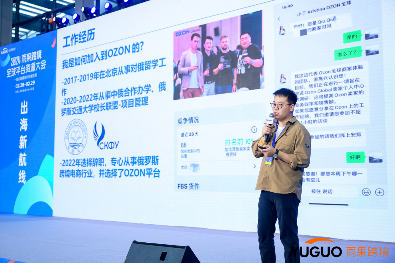 携手大平台，聚合大卖家！2024雨果跨境全球平台资源大会持续火热