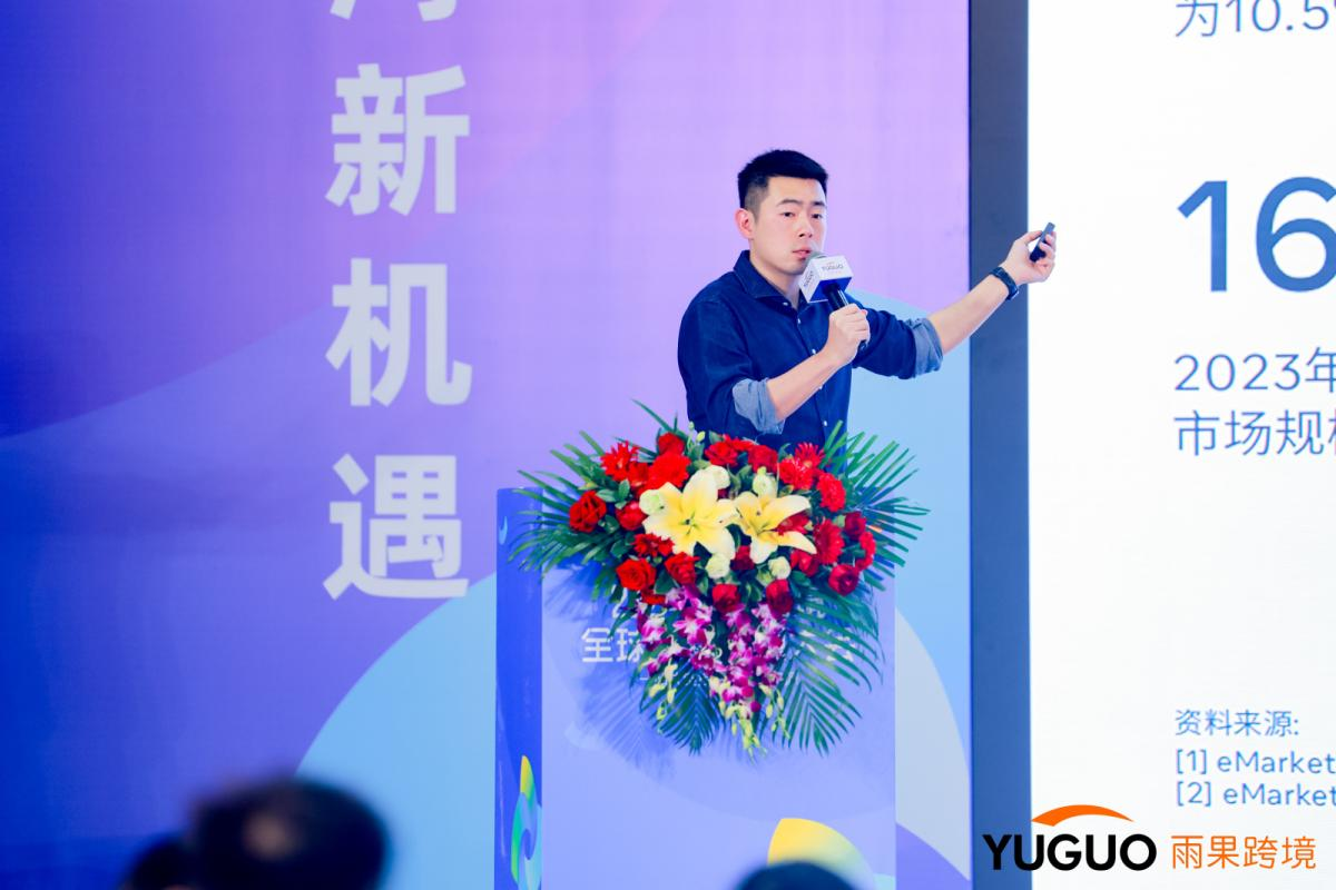 携手大平台，聚合大卖家！2024雨果跨境全球平台资源大会持续火热