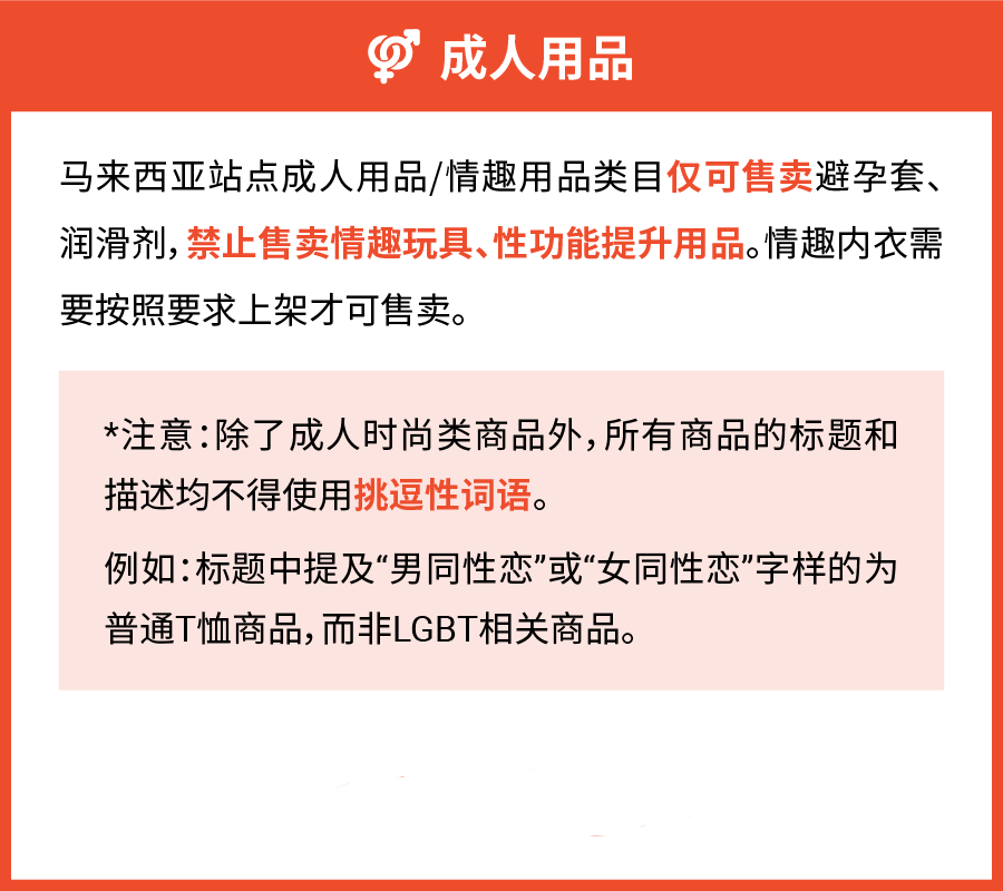 重要! Shopee马来西亚站点产品上架合规政策