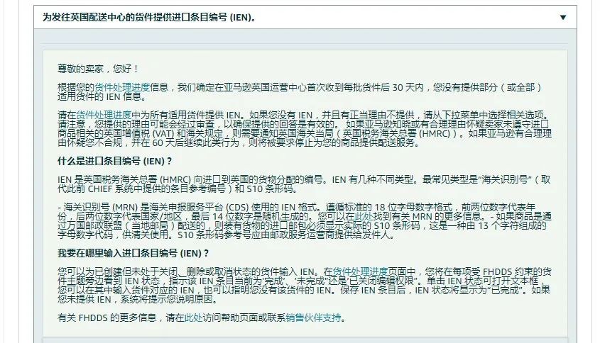 亚马逊英国站严查IEN码，走的是包税，这个编号怎么填？