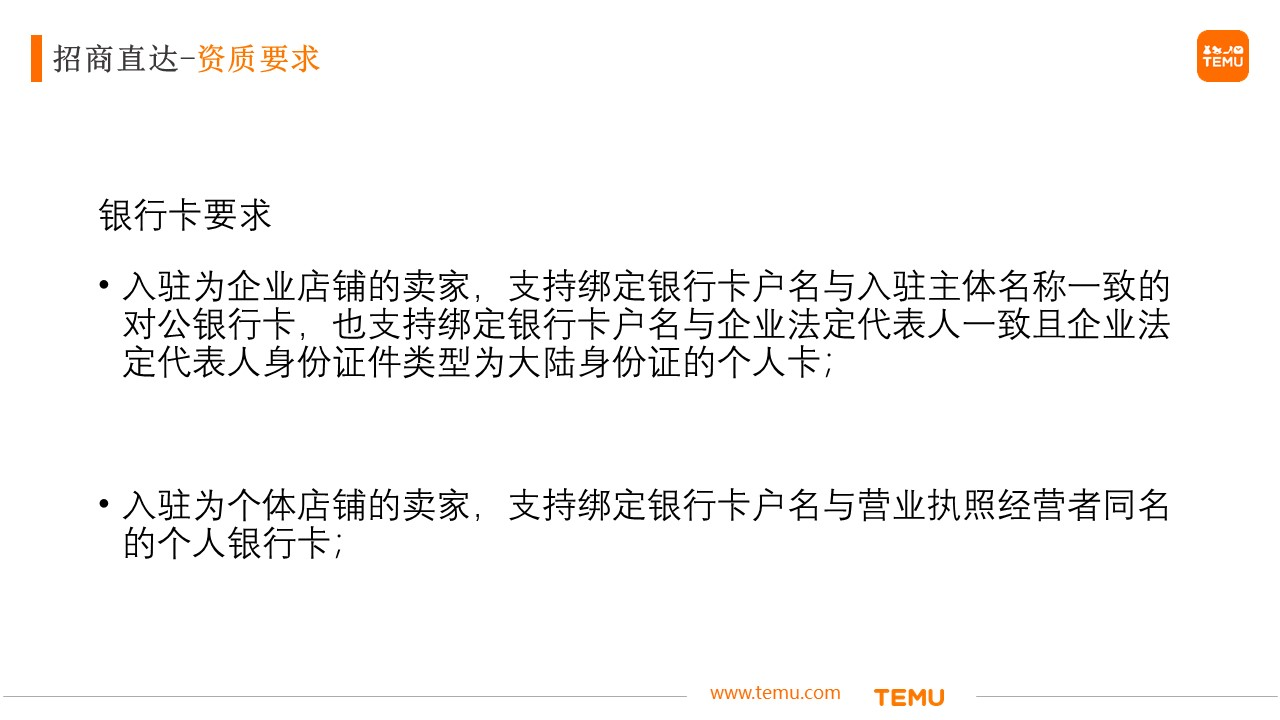 Temu平台入驻全流程