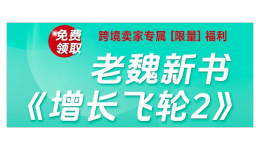 第二波福利来了！《增长飞轮2》赠书活动惊喜开启，速来→