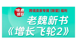 第二波福利来了！《增长飞轮2》赠书活动惊喜开启，速来→
