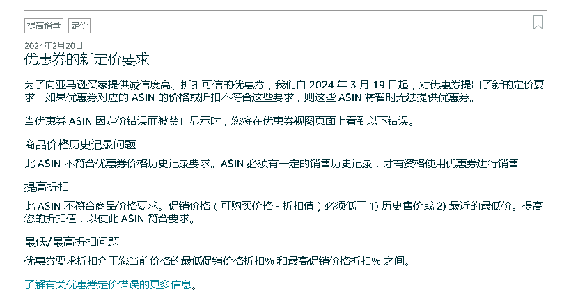 卖家注意！亚马逊优惠券定价出新规，设置不当ASIN无法参与活动