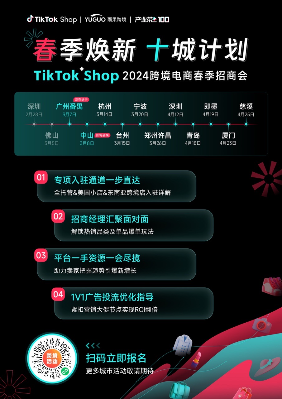 这几类产品爆卖！TikTok Shop东南亚2月新榜