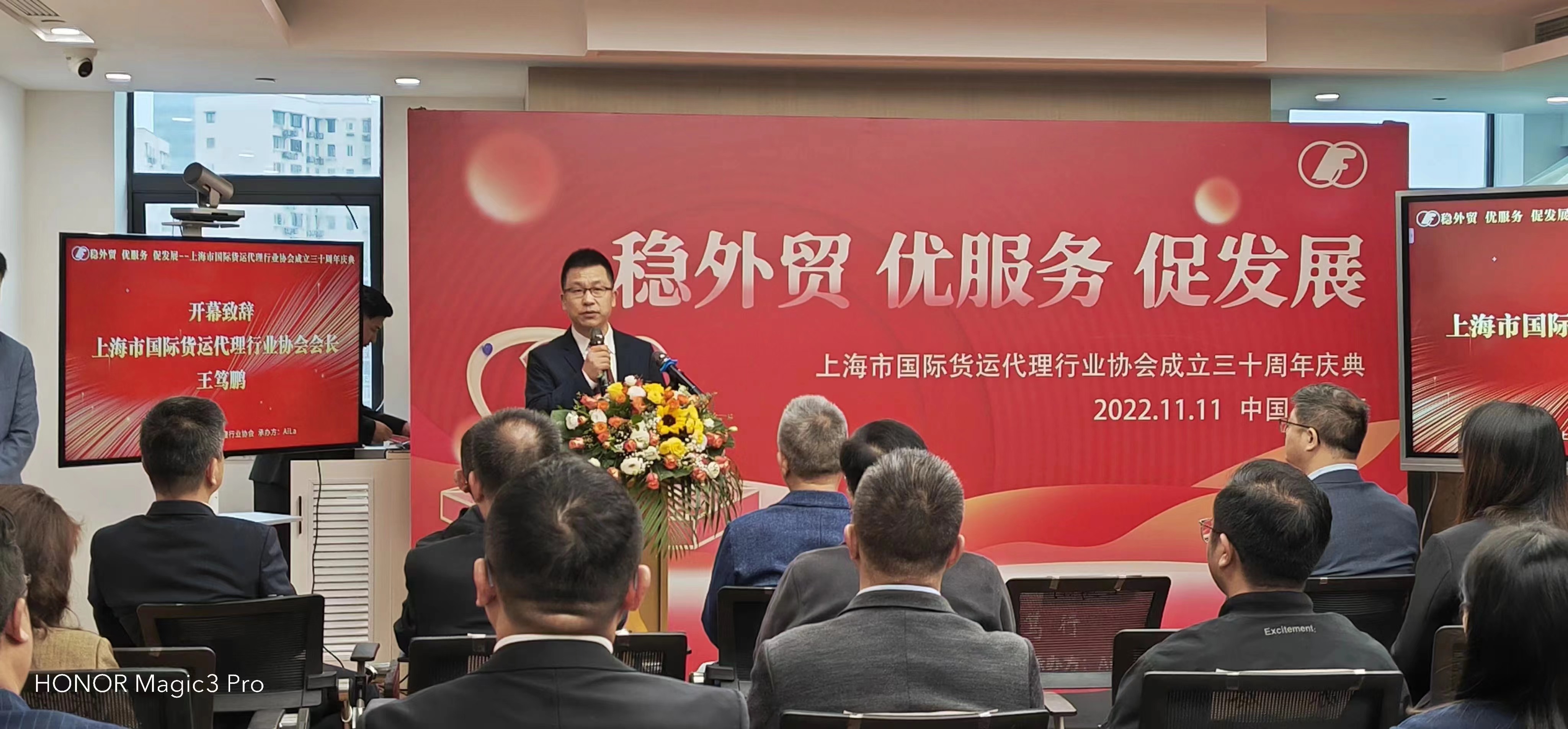 UBI代表出席上海市国际货运代理行业协会30周年庆典