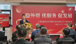 UBI代表出席上海市国际货运代理行业协会30周年庆典