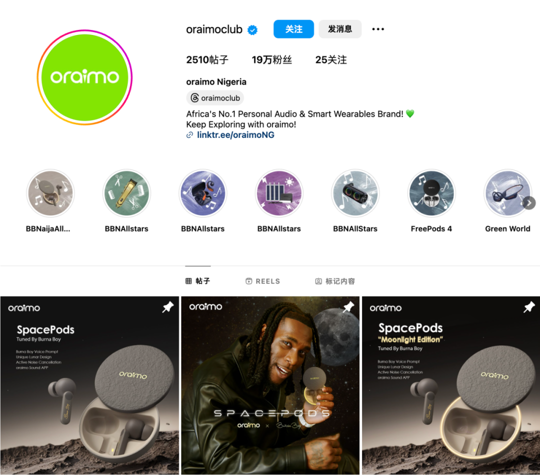 Oraimo登顶非洲榜首的背后是24个社媒账号的共同努力