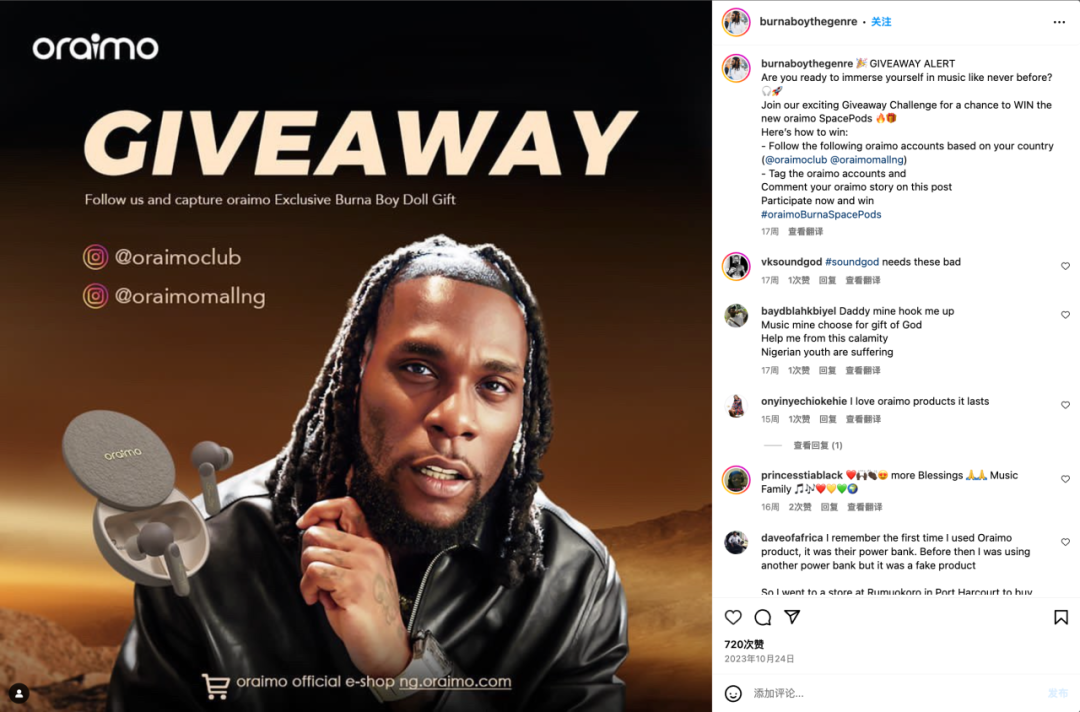 Oraimo登顶非洲榜首的背后是24个社媒账号的共同努力