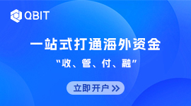 立即开通海外银行账户