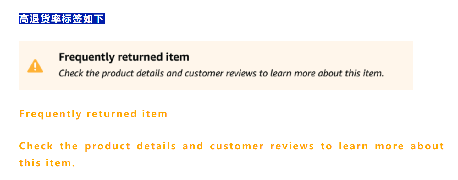 如何避免被标记Amazon“高退货率”标签？