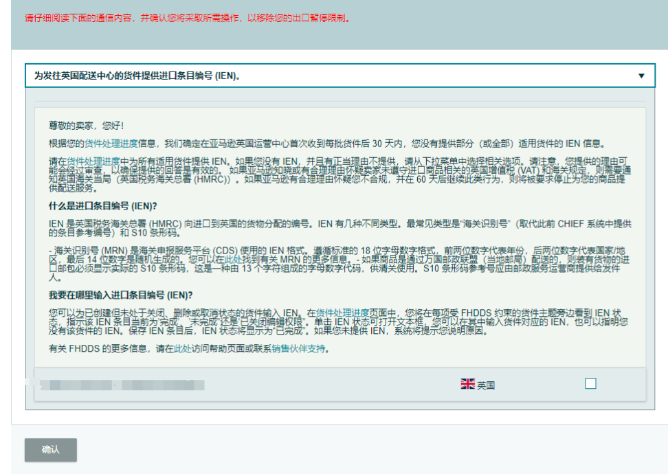 英国亚马逊严查IEN编号：如何应对清关挑战与风险？