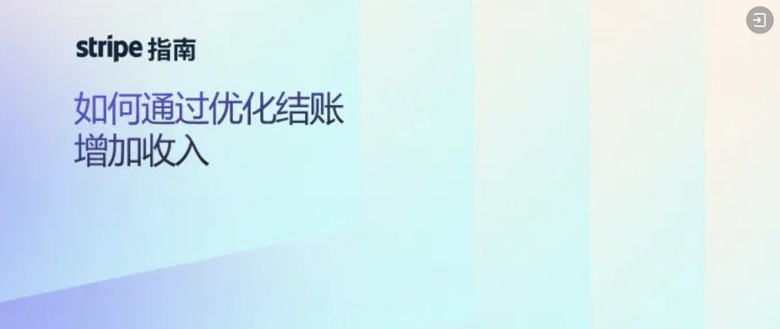 Stripe 特辑 | 一文速览 Stripe 最新的报告研究、技术成果以及合作实践