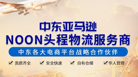 安时达中东物流