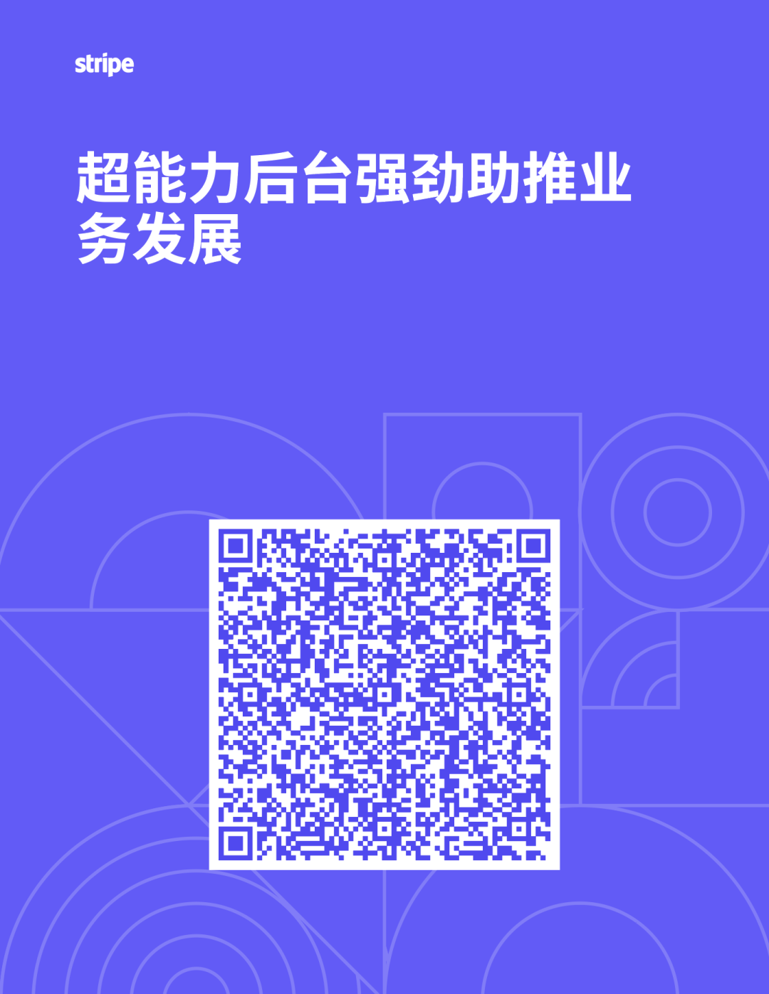 Stripe 特辑 | 一文速览 Stripe 最新的报告研究、技术成果以及合作实践