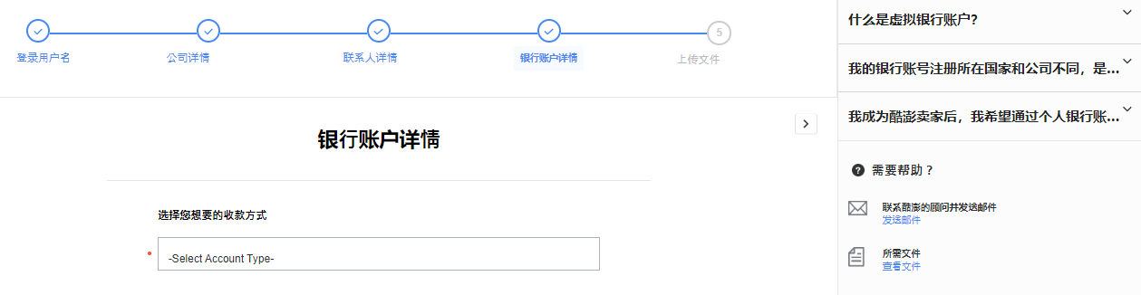 Coupang平台入驻全流程
