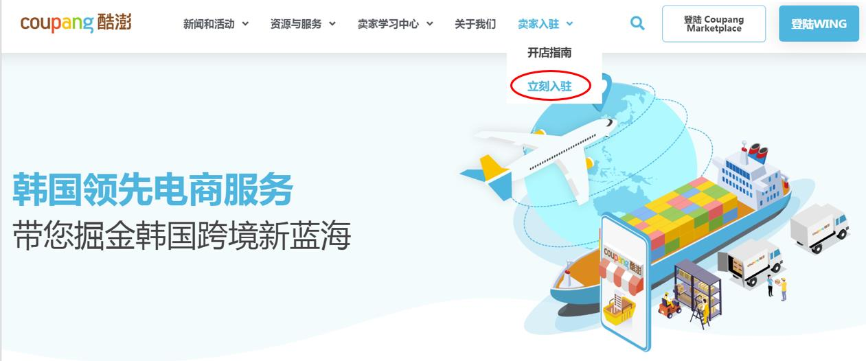 Coupang平台入驻全流程