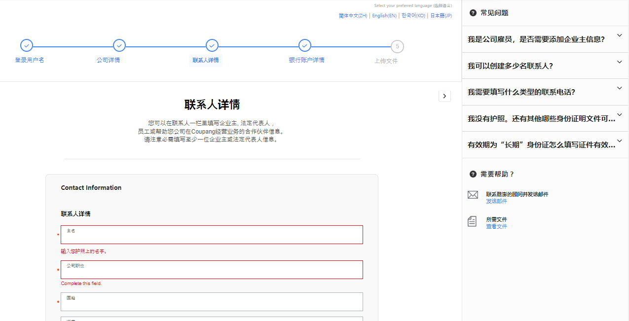 Coupang平台入驻全流程