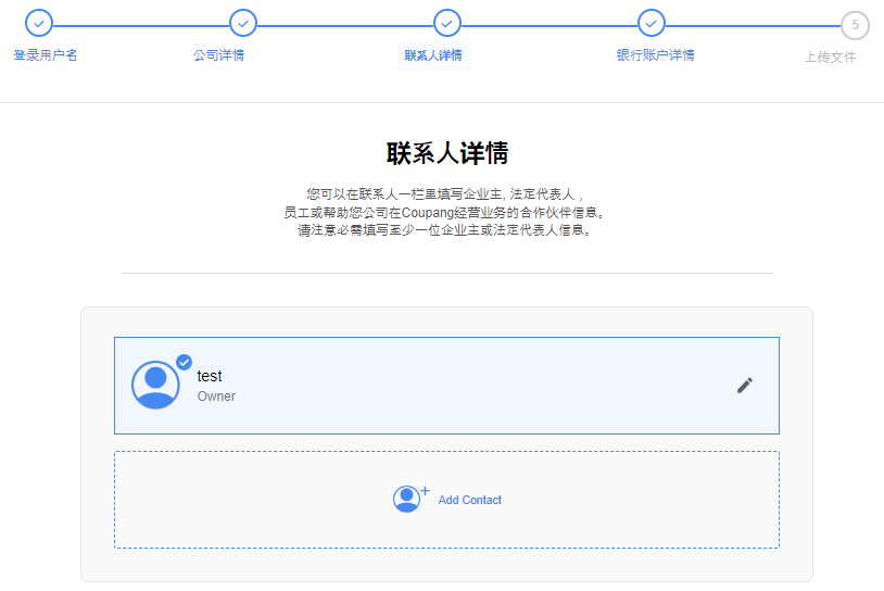 Coupang平台入驻全流程