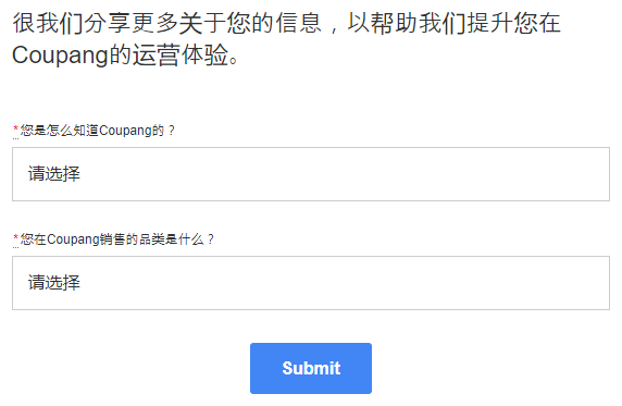 Coupang平台入驻全流程