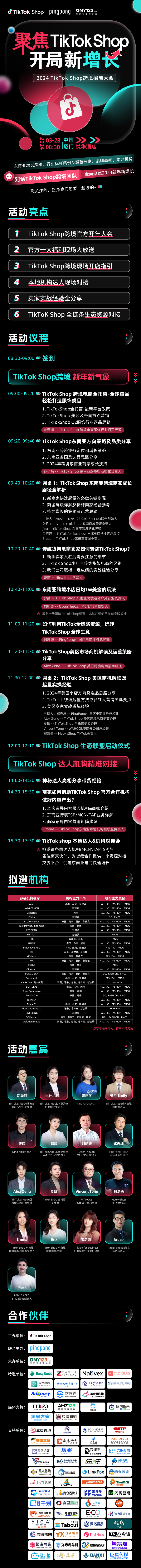 PingPong × TikTok Shop | 东南亚跨境站点收款正式上线!