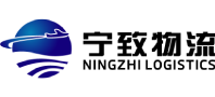 寧致物流
