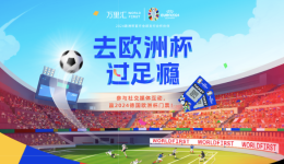2024欧洲杯门票赠送福利来啦!