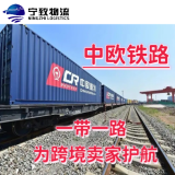 宁致物流中欧铁路专线-THEC