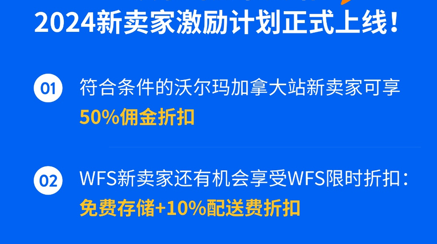 大力招揽新卖家，沃尔玛放出50%佣金折扣福利