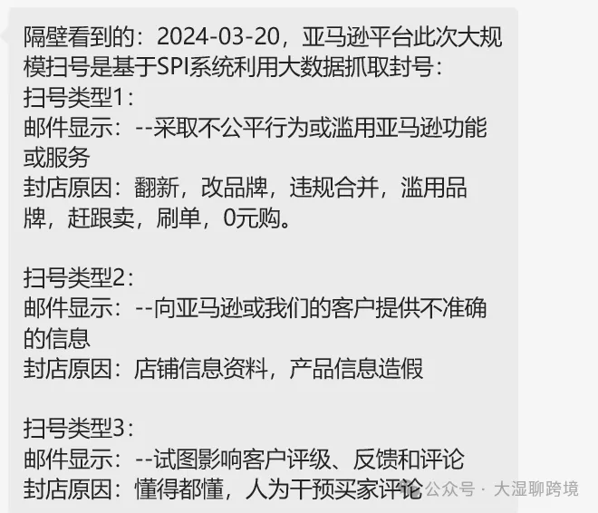 亚马逊大促大批账号被扫号，亚马逊商业解决方案协议第三条是什么鬼？